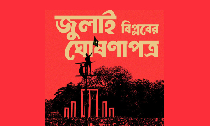 বৈষম্যবিরোধী আন্দোলনের কর্মসূচি বদল, সরকারের সিদ্ধান্তকে স্বাগত