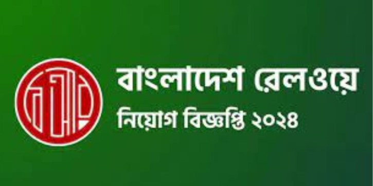 চার পদে  ৪৯৩ লোকবল নিয়োগ দেবে বাংলাদেশ রেলওয়ে